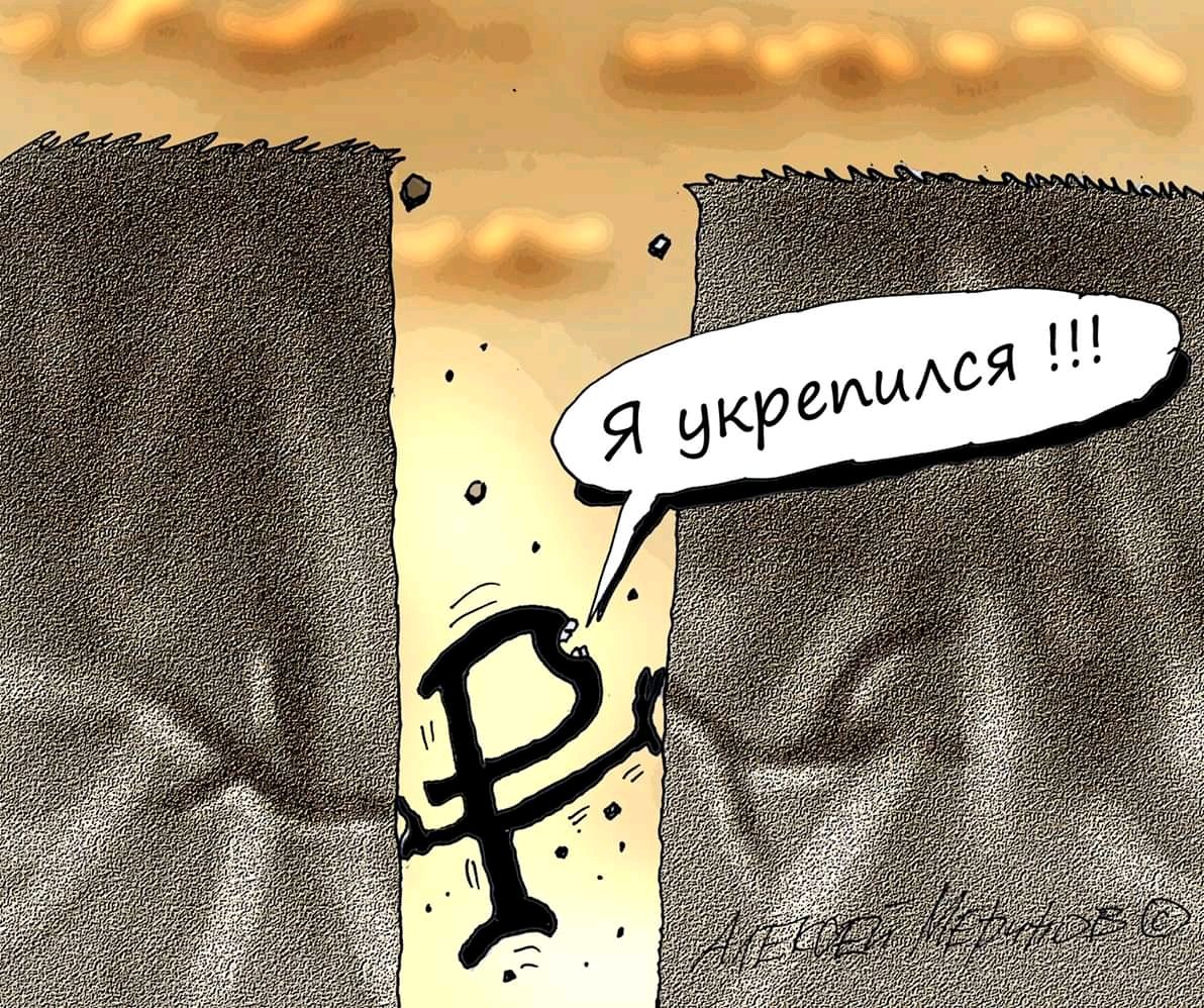 Рубль стал подниматься