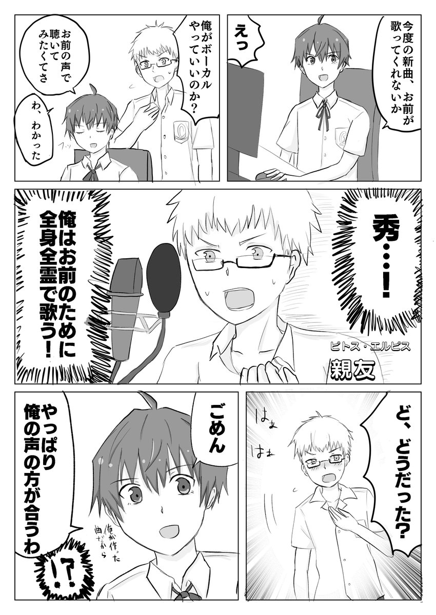 亀裂が入り始めた頃の天峰と親友 
