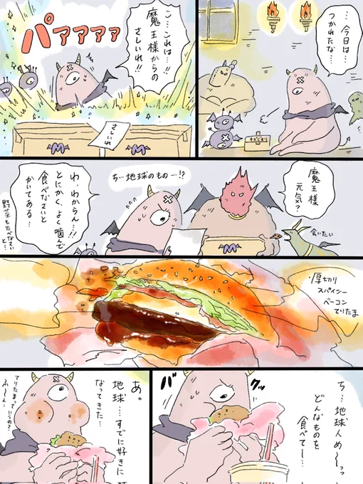 疲れた人に夜食届ける仕事110
手下たちの、てりたまパーティー🍔 