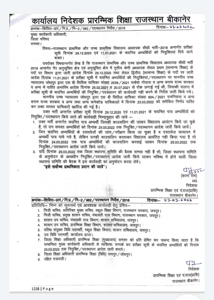 रीट शिक्षक भर्ती 2018 कि न्यायालय से रोक हटते ही आज नियुक्ती आदेश जारी हो गए हैं l
सभी चयनित अभ्यर्थियों को बहुत-बहुत बधाई एवं शुभकामनाएं l