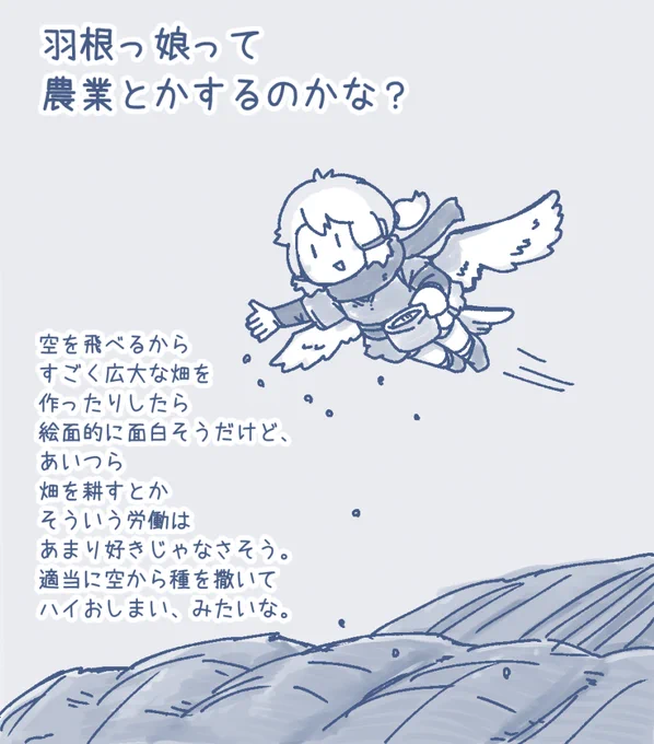 羽根っ娘は農業をしてくれるのか問題 
