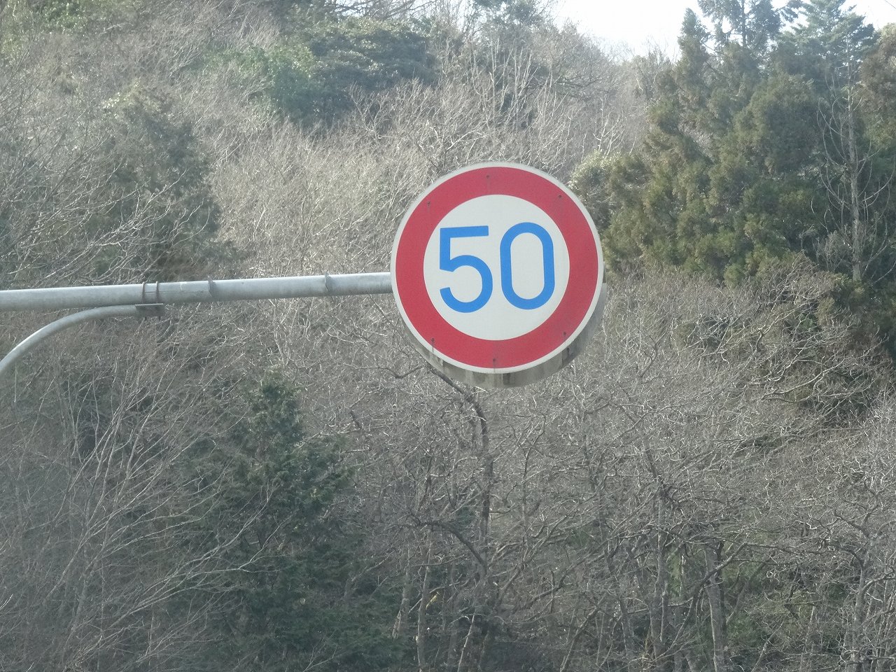 たこ 道路好団垢 兵庫県に来たら撮りたいもの第334位 数字の横幅が大きい速度規制標識 既に何度も撮影しているのに 気付いたら意味も無く10枚くらい撮影したりしています 標識 T Co Riuxmwtp9f Twitter