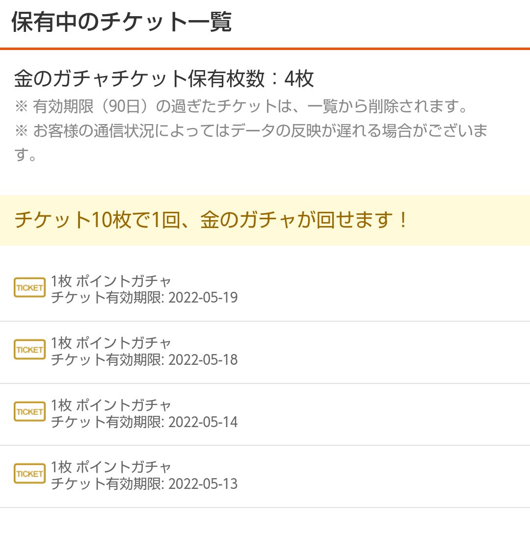 Au の ポイントガチャ が22年2月下旬頃 または4月 からハズレ続きになっている件 Togetter
