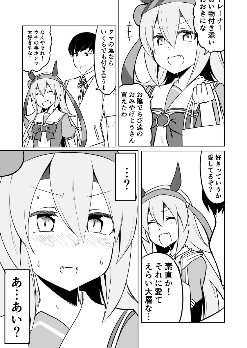 ウマ娘日和147 #漫画 #ウマ娘プリティーダービー #ウマ娘 #タマモクロス(ウマ娘) https://t.co/VSaSMcScuF 