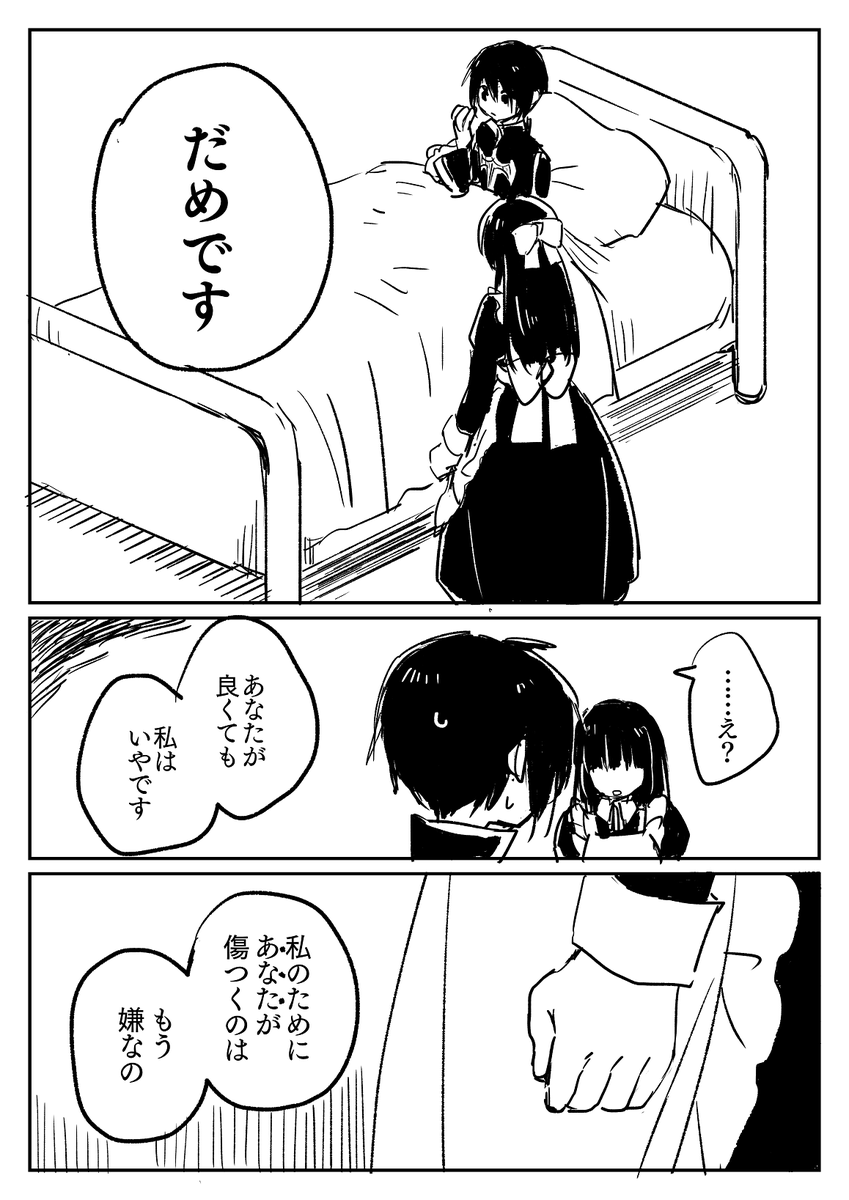 エミリオを失った記憶のある世界線のマリアンとジューダス 