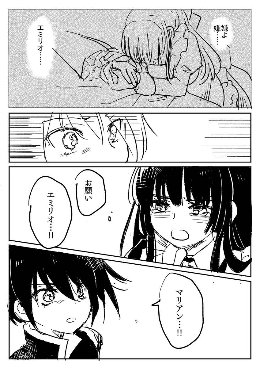 エミリオを失った記憶のある世界線のマリアンとジューダス 