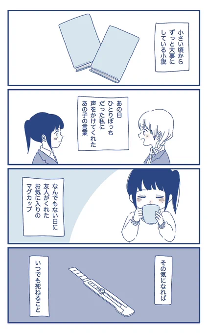 私を生かしてくれるもの
#漫画が読めるハッシュタグ 