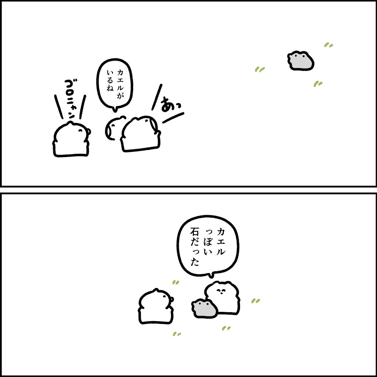 カエルを見つける 