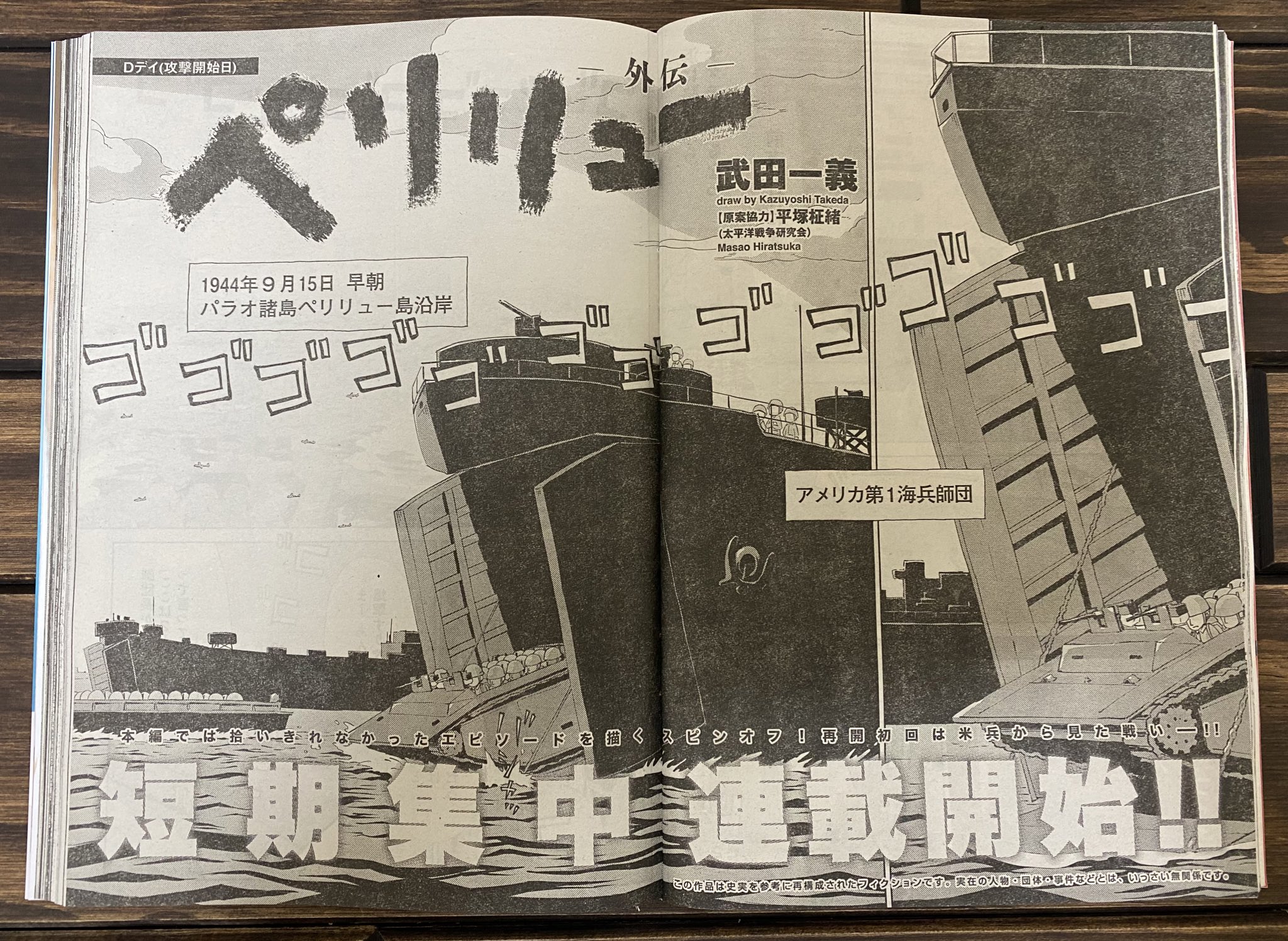 武田一義 ペリリュー全11巻 完結 発売中 on Twitter お久しぶりの雑誌掲載 本日発売のヤングアニマルにペリリュー外伝Dデ