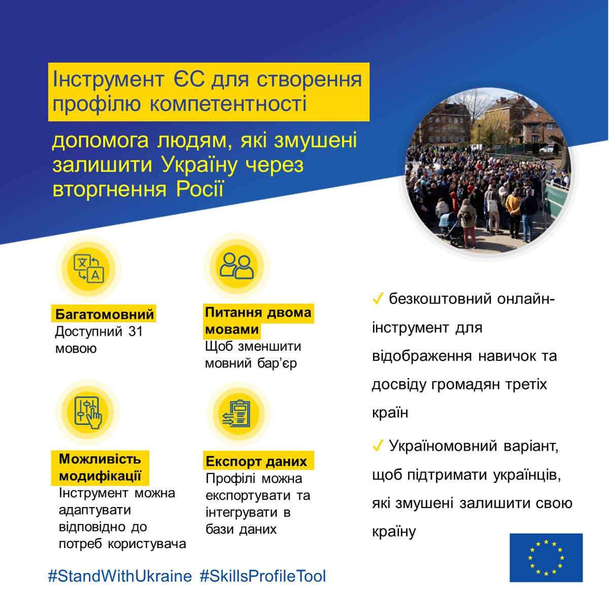 EU_Social's tweet photo. To support Ukrainians who fled their country, we have added the 🇺🇦 Ukrainian language to the EU #SkillsProfileTool to help people map their skills, find jobs and continue their studies.

Read more: https://t.co/ROCAtFS0Vx

#StandWithUkraine 💛💙 https://t.co/IcNCHLHz7X