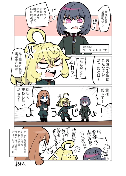 ヴェラちゃんは果たしてようじょなのかどうなのか(妄想漫画です)#幼女戦記 #いせかる 