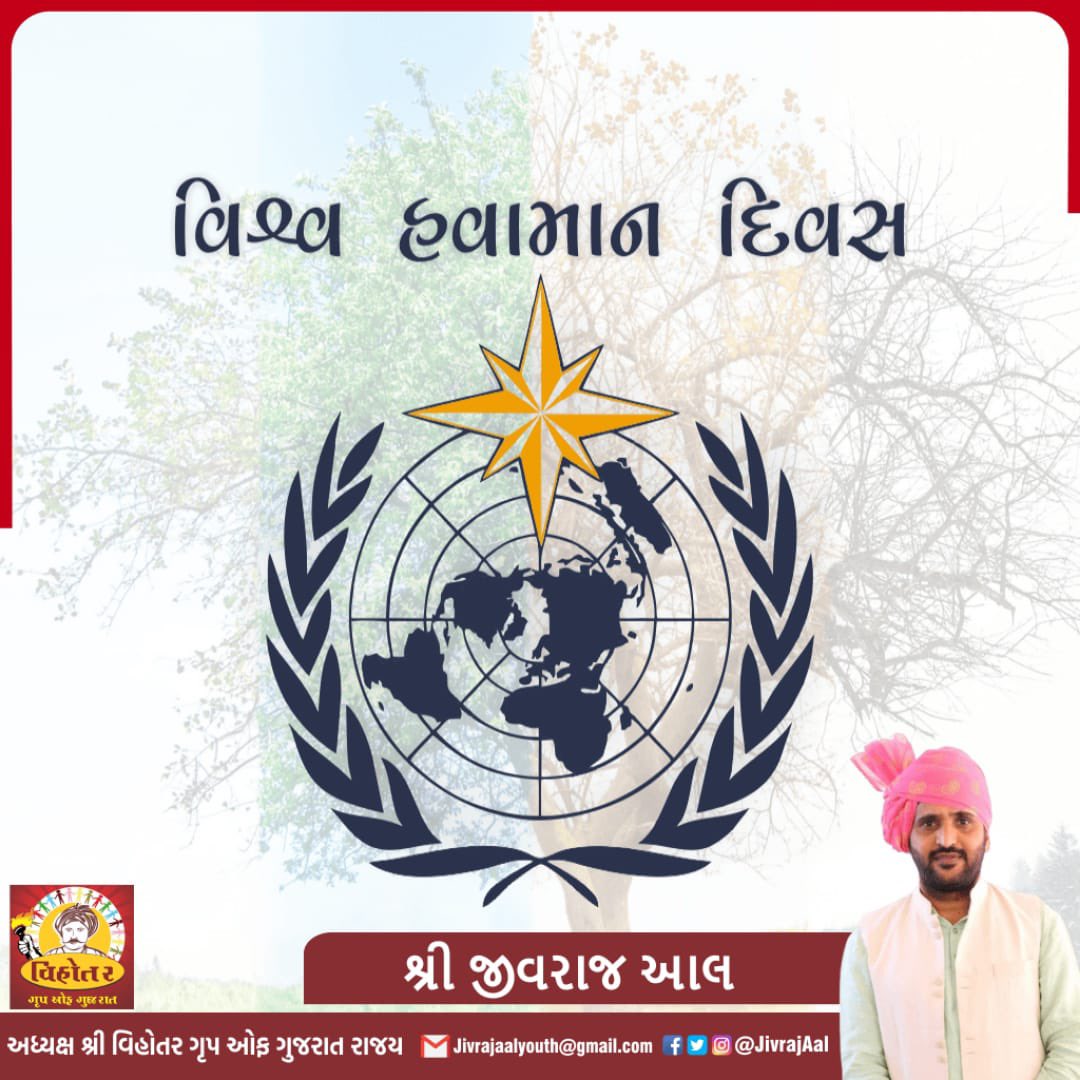 Vihotar_Group's tweet photo. #worldweatherday https://t.co/Uabv1z3QEw