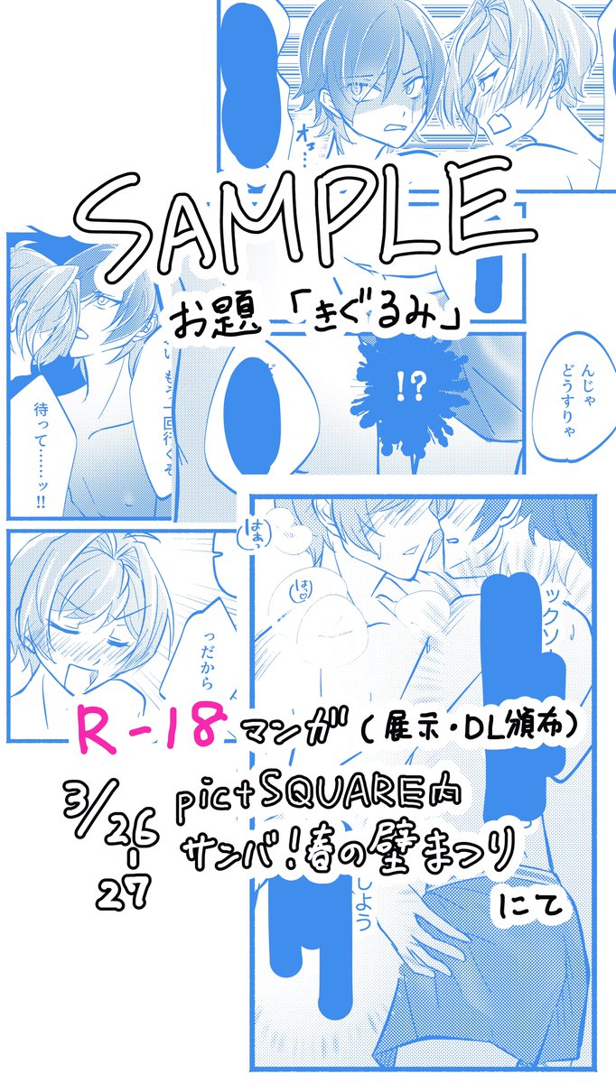 逃げ込んだ先の倉庫で着ぐるみを見つけた🐰と🦁は…!?
左右の概念がない頭が悪い漫画をpictSPACEにて展示・DL頒布します❣️よろしくお願いします🤟
⚠️ぬるめですがR-18表現🔞があるのでお気をつけください

#サン壁
#サン壁お品書き 