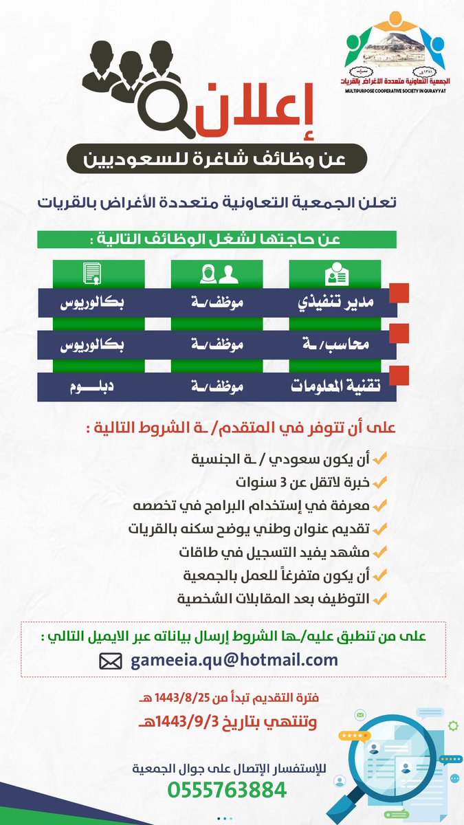 الجمعية التعاونية متعددة الاغراض بالقريات (@gameeiaqu) on Twitter photo 
