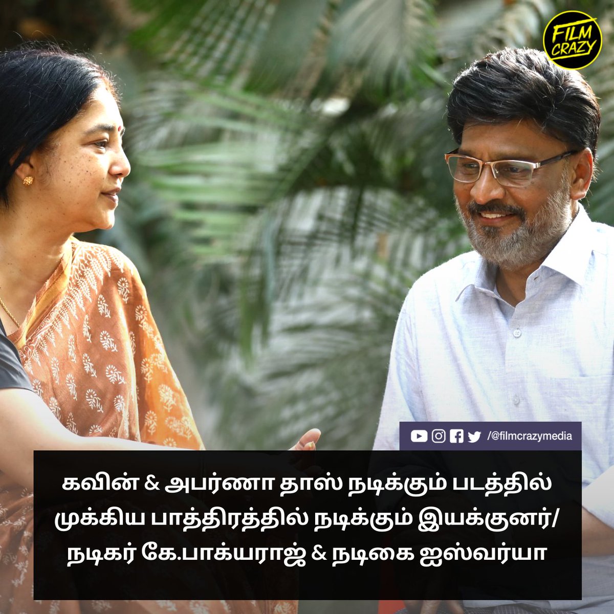 📢#Kavin04 Update👍

#KBhagyaraj #Aishwarya #Kavin #AparnaDas