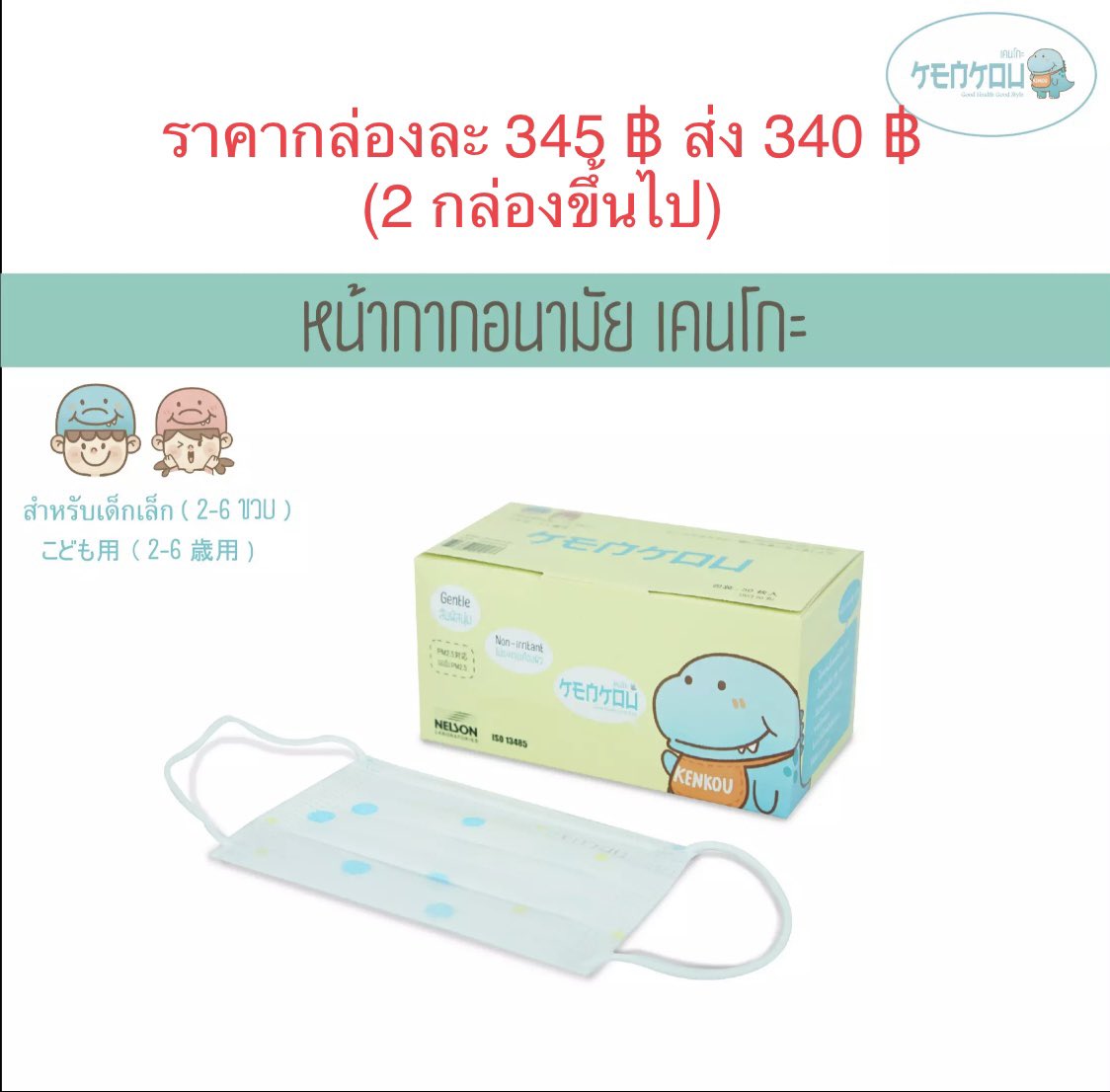 tulipinsmile's tweet photo. มีใครสนใจหน้ากากอนามัยเคนโกะมั้ยคะ ทักเดมได้เลยนะคะ  เราขายถูกกว่าท้องตลาดทั่วไปแล้วค่ะ มีทั้งสำหรับเด็กและผู้ใหญ่นะคะ #หน้ากากอนามัย #หน้ากากอนามัยทางการแพทย์ #ชุดตรวจATK #ชุดตรวจโควิด https://t.co/kM5aaTNflK