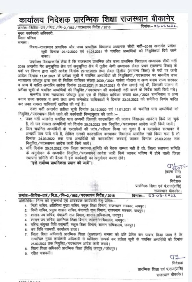 तृतीय श्रेणी शिक्षक भर्ती 2018 के प्रतीक्षा सूची में चयनित अभ्यर्थियों को नियुक्ति दिए जाने को लेकर शिक्षा निदेशक ने किए आदेश जारी। सभी को शिक्षक संघ <a href="/RESTARajasthan/">शिक्षक संघ रेसटा,राज.।</a> की ओर से बहुत बहुत बधाई और शुभकामनाएं।