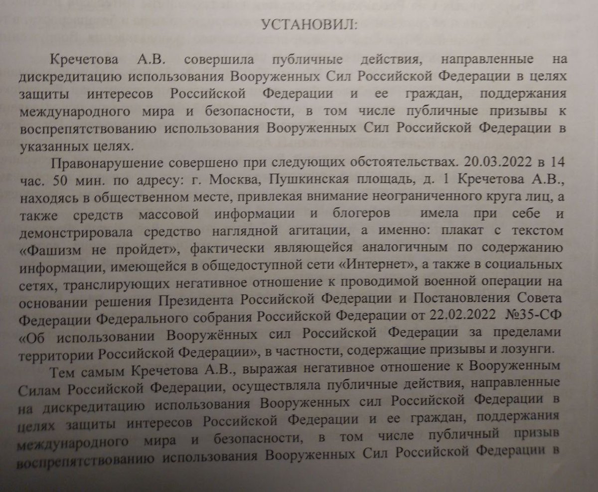 "Fascism will not pass" = discrediting the Russian armed forces🤡

The Tverskoy District Court of Moscow fined Anna Krechetova 50,000 rubles under Article 20.3.3 of the Code of Administrative Offenses because of a single picket with such a poster.