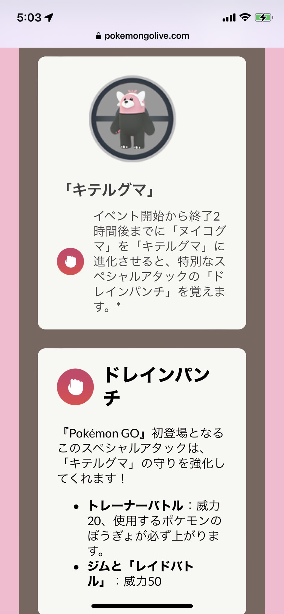 どれあむ W 来月のコミデイはまさかのヌイコグマ 新技ドレインパンチ 対人専用みたいだな 効果強いし他のポケモンにも配ってくれそれwエルレイドとかどうですか T Co Gfgw0yre8a Twitter