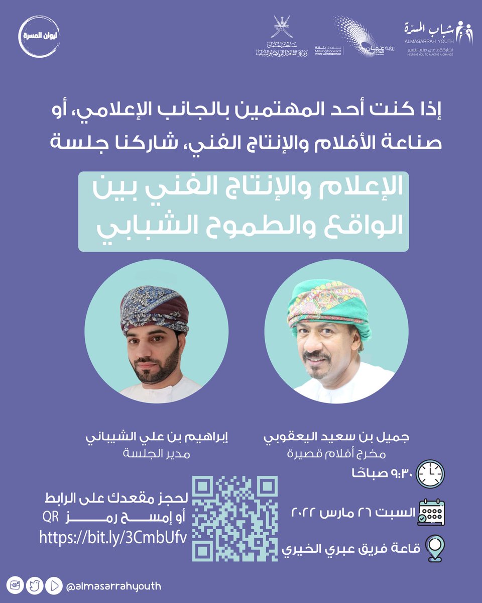 awjalmaali's tweet photo. عن أبرز المؤشرات والمقارنات بين الإبداع الإعلامي في السلطنة وخارجها تدور جلستنا القادمة في #ليوان_المسرة برفقة المهندس جميل اليعقوبي مخرج فلم مدرسة الإصلاح الحائز على جائزة أفضل فلم وثائقي في مهرجان مسقط السنمائي 🤩👏🏻. 
#شباب_المسرة #عبري https://t.co/mMKSvycCjg
