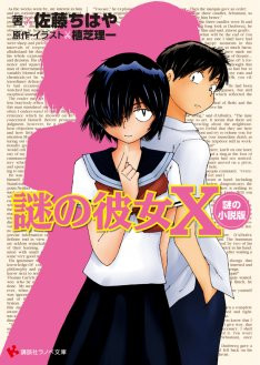 Manga Nazo no Kanojo X 01 Online - InManga