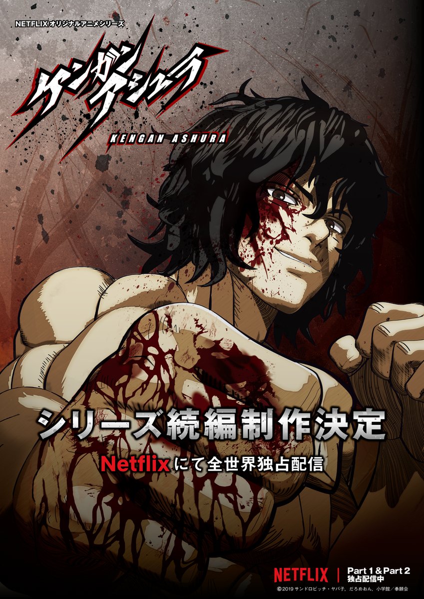 MyAnimeList on X: News: Kengan Ashura anime gets sequel