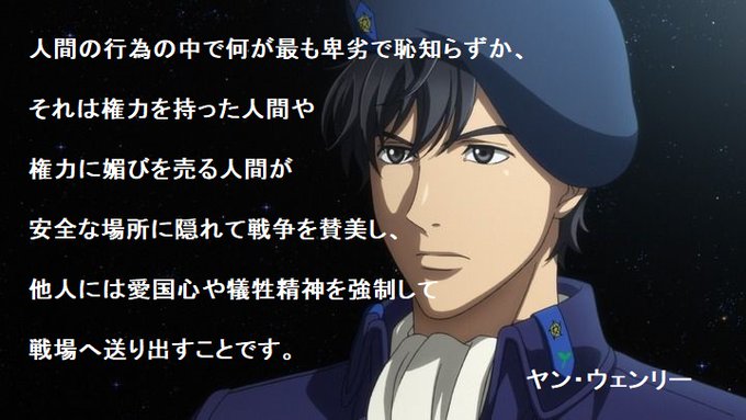  「銀河英雄伝説」は時代を超える名作ですね。 