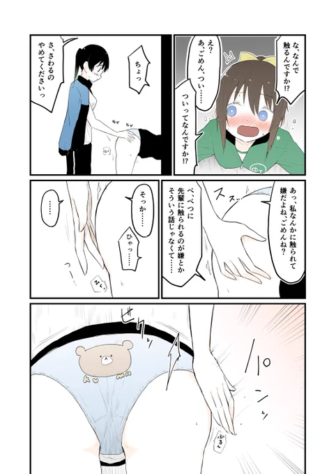 つい、ね 