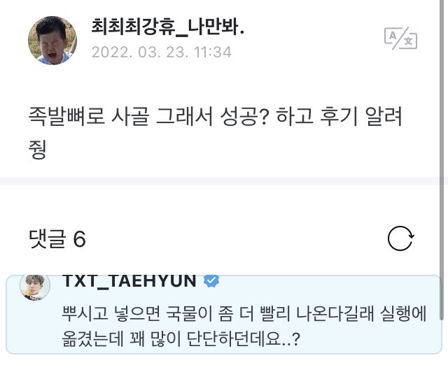 0304wari's tweet photo. 20240324 #TAEHYUN weverse

👤: so after you succeed? the bone soup with pork trotter bone and give us a review

🐿: I heard that the soup comes out faster if you crush the bones, so i tried it but the bones were extremely hard..? https://t.co/fg73Uzkmpu