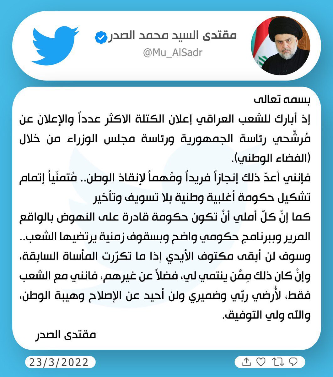 مقتدى السيد محمد الصدر (@mu_alsadr) on Twitter photo 