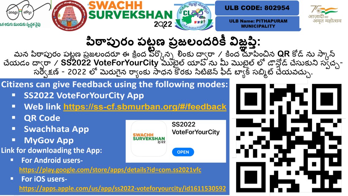 PithapuramM's tweet photo. Participate in SWACHH SURVEKSHAN 2022 citizen feedback
https://t.co/6Y0jbgRWRe
https://t.co/quPKFxQFFT
https://t.co/iTjuD0OJyT
@SwachhBharatGov
@SwachSurvekshan
@MoHUA_India
@CDMA_Municipal
@swachhbharat
@SwachhaAndhra
#PithapuramMunicipality
#SwachhPithapuram https://t.co/qKuykyPx1O