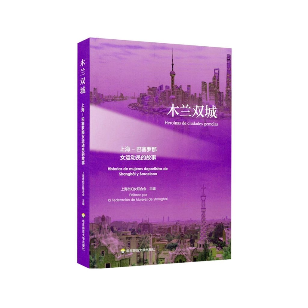maria_freiria's tweet photo. 👍🏻🌟 Very proud to participate in the writing of this inspiring book of stories about athletes from #Barcelona and #Shanghai 
🙏🏽 Thanks Prof.Mercè Carreras  @bswomenb &amp; #sportswomen #femaleathletes 
木兰双城(上海-巴塞罗那女运动员的故事) #books #圖書 #Women #女性 https://t.co/PfdvHpUssZ