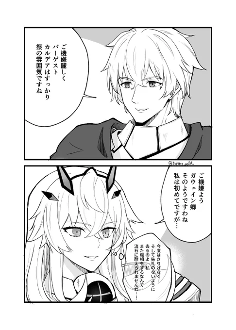 ガウェインと妖精騎士ガウェインとギル祭 