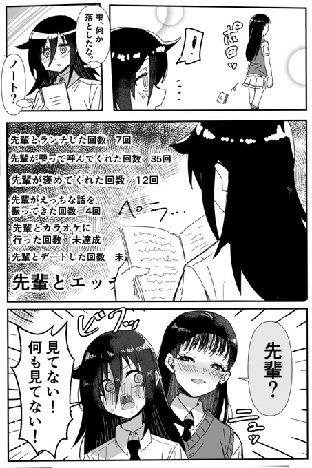 #わたモテ 雫ちゃんの㊙︎先輩ノート 