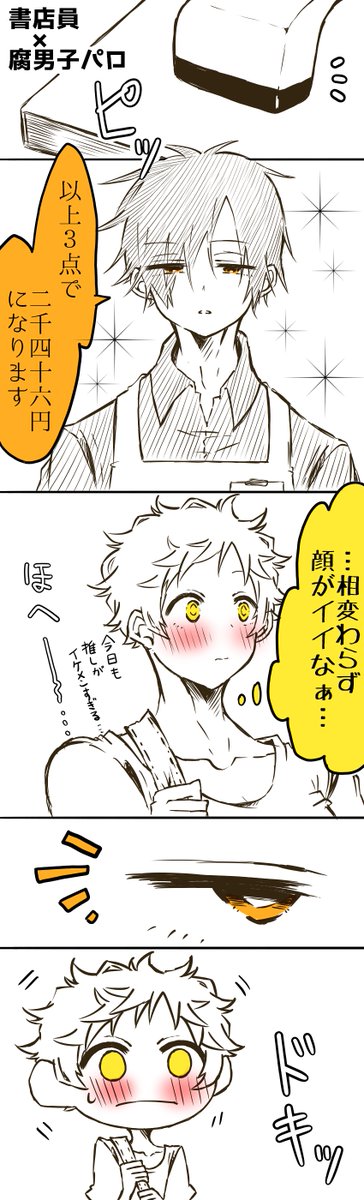 噛腹まんが
※書店員×腐男子パロ

腐男子故の性 https://t.co/DMROtE5KzJ 