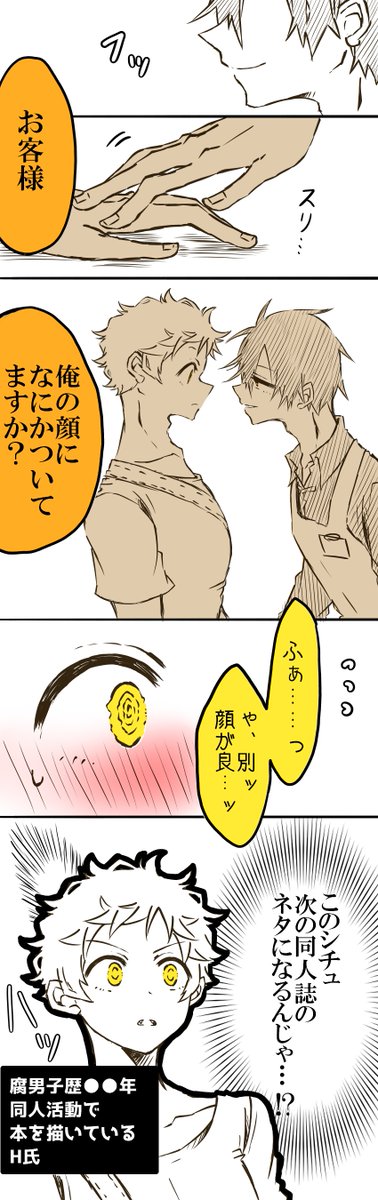 噛腹まんが
※書店員×腐男子パロ

腐男子故の性 https://t.co/DMROtE5KzJ 