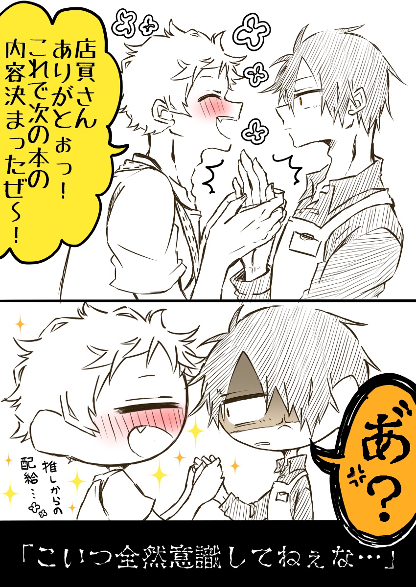 噛腹まんが
※書店員×腐男子パロ

腐男子故の性 https://t.co/DMROtE5KzJ 