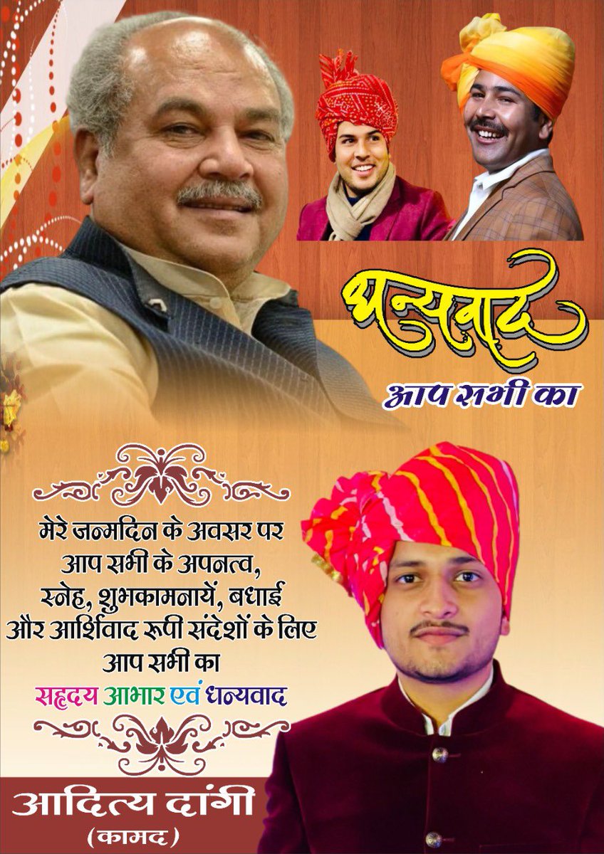 AdityaSdangi's tweet photo. कल मेरे जन्मदिन के अवसर पर सोशल मीडिया,फोन,व्यक्तिगत रूप से आप सभी के द्वारा दि गई अनंत शुभकामनाओं,आशीर्वाद के लिए मैं आप सभी का आभारी हूँ ।
मैं आप सभी का धन्यवाद एवं आभार व्यक्त करता हूँ एवं माँ पीतांबरा से प्रार्थना करता हूँ कि आपका स्नेह,सहयोग और मार्गदर्शन सदैव मुझे मिलता रहे https://t.co/FFpwT2IEAB