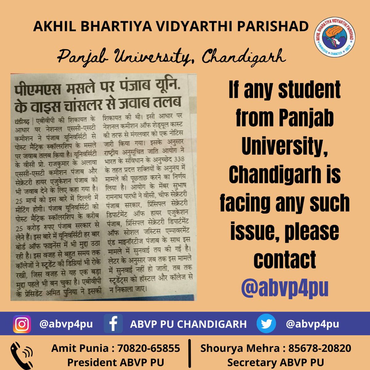 abvp4pu's tweet photo. If any student from PU is facing any such issue, kindly reach out to us. 

#abvpcares #longlivestudentunity✊🏻🚩 

Instagram: https://t.co/kUjaSs9WNu
Facebook: https://t.co/94JJnvGmbS
Twitter: https://t.co/SbACxgiMQs https://t.co/qxnDiVCy0k