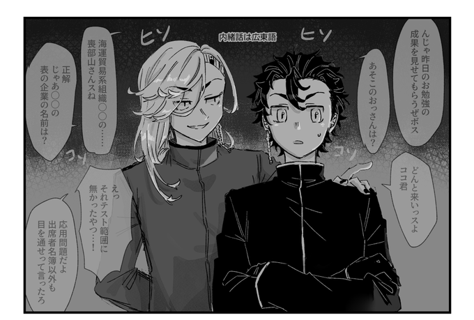 梵🔟2代目首領🎍と教育係🥥のココ武 