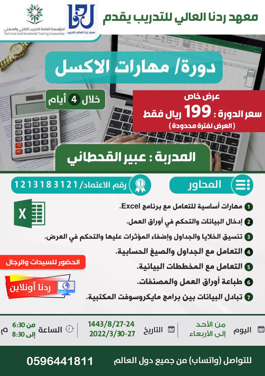 للتدريب ردنا مركز التميز للتدريب ردنا دورة معتمدة