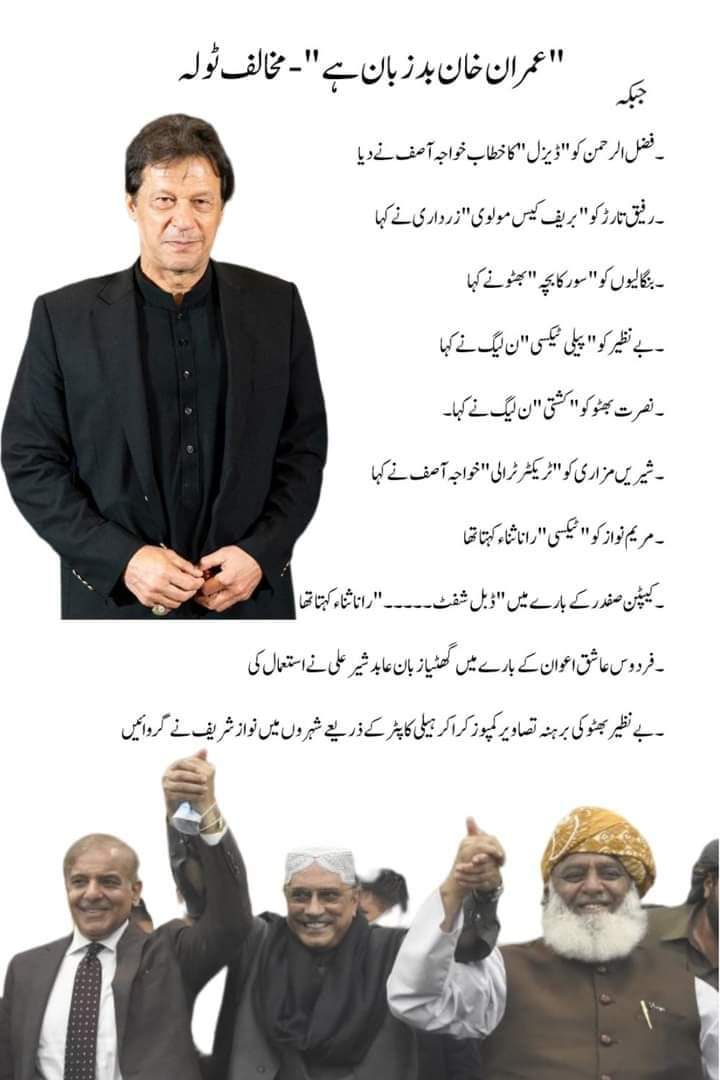 sabahatfashions's tweet image. #ImranKhan vs #Choor #PDMMafiaExposed