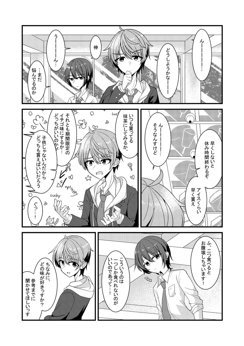 俺の好きな子は背が小さい3 #創作 