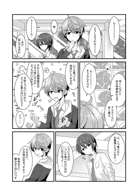俺の好きな子は背が小さい3 #創作 