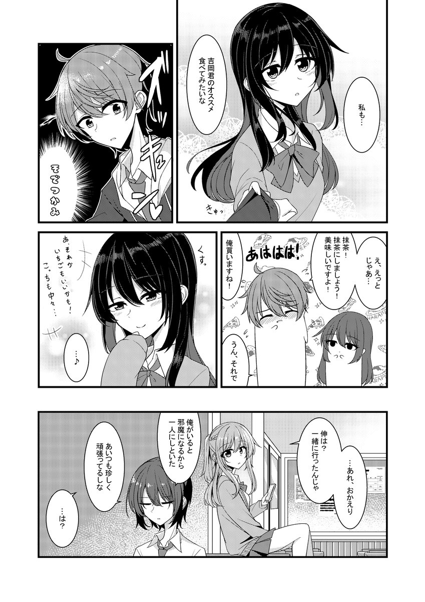 俺の好きな子は背が小さい3 #創作 