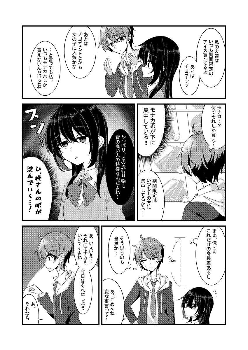 俺の好きな子は背が小さい3 #創作 