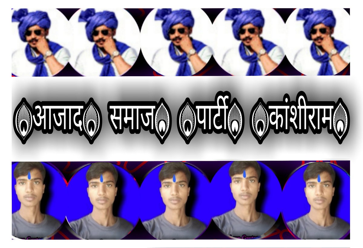 AzadArunRavan95's tweet photo. #आजादसमाजपार्टी #कांशीराम जिंदाबाद जिंदाबाद https://t.co/NcC2YR6qWp