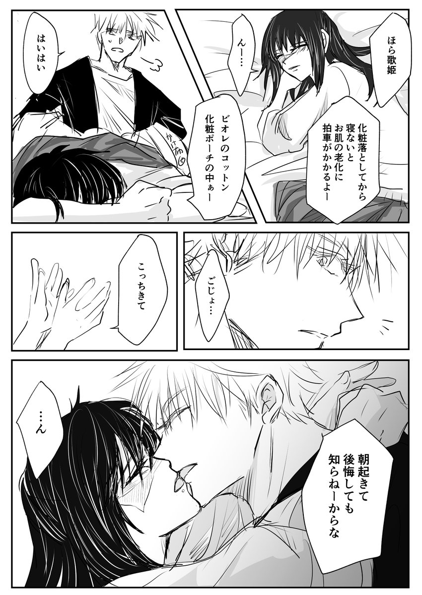 五歌の定番
酒の過ち朝チュン設定の前日譚1/2💋
何がどーしてあーなったのか…完全に蛇足ですがお暇潰しにどーぞw 