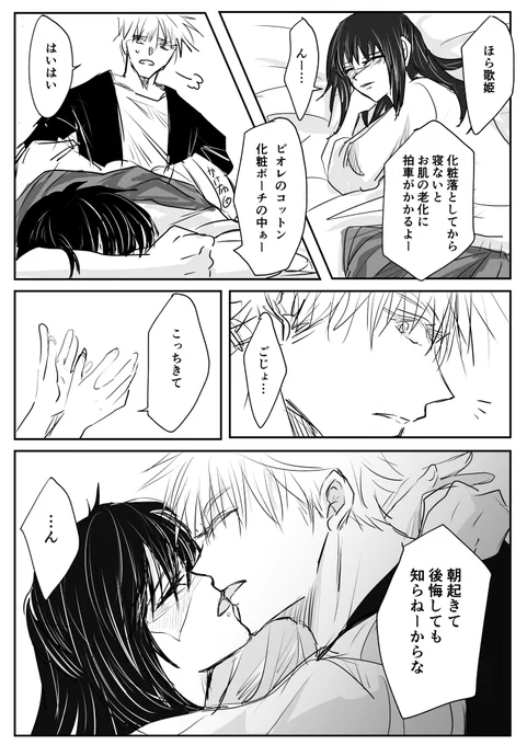 五歌の定番
酒の過ち朝チュン設定の前日譚1/2💋
何がどーしてあーなったのか…完全に蛇足ですがお暇潰しにどーぞw 