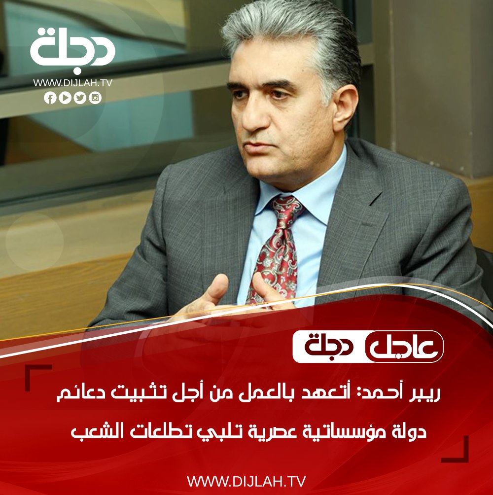 قناة دجلة الفضائية tweet media